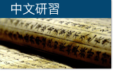 Chinese Teaching